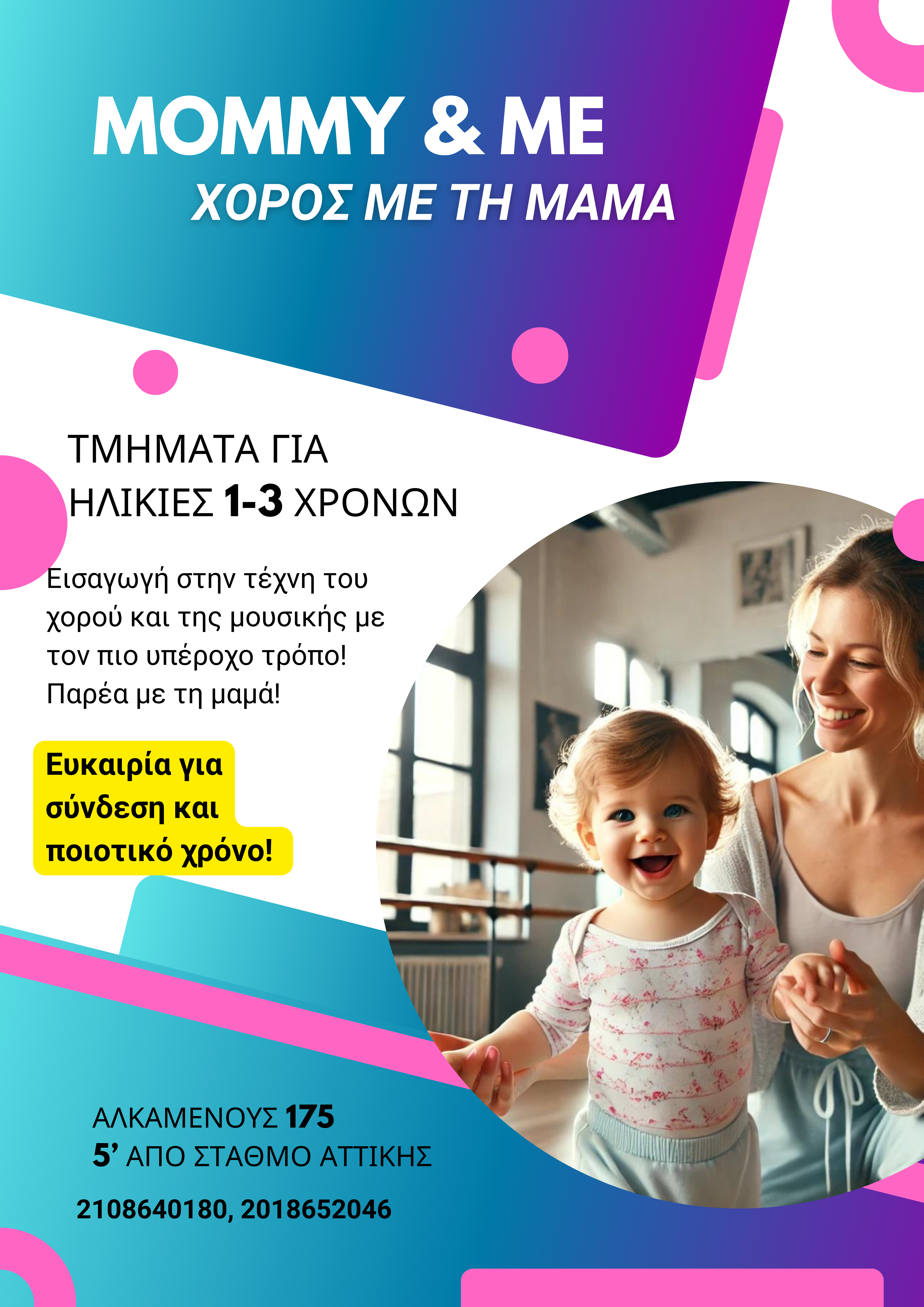 χορός με τη μαμά
